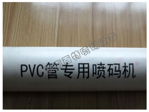 PVC管噴碼